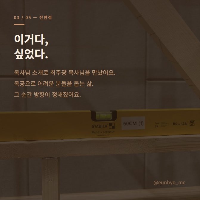 이거다, 싶었다